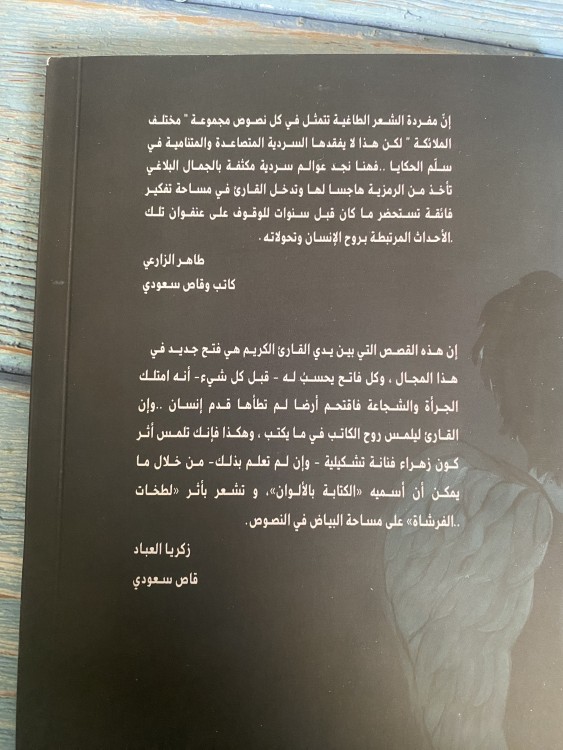 مختلف  الملائكة - زهراء الشوكان