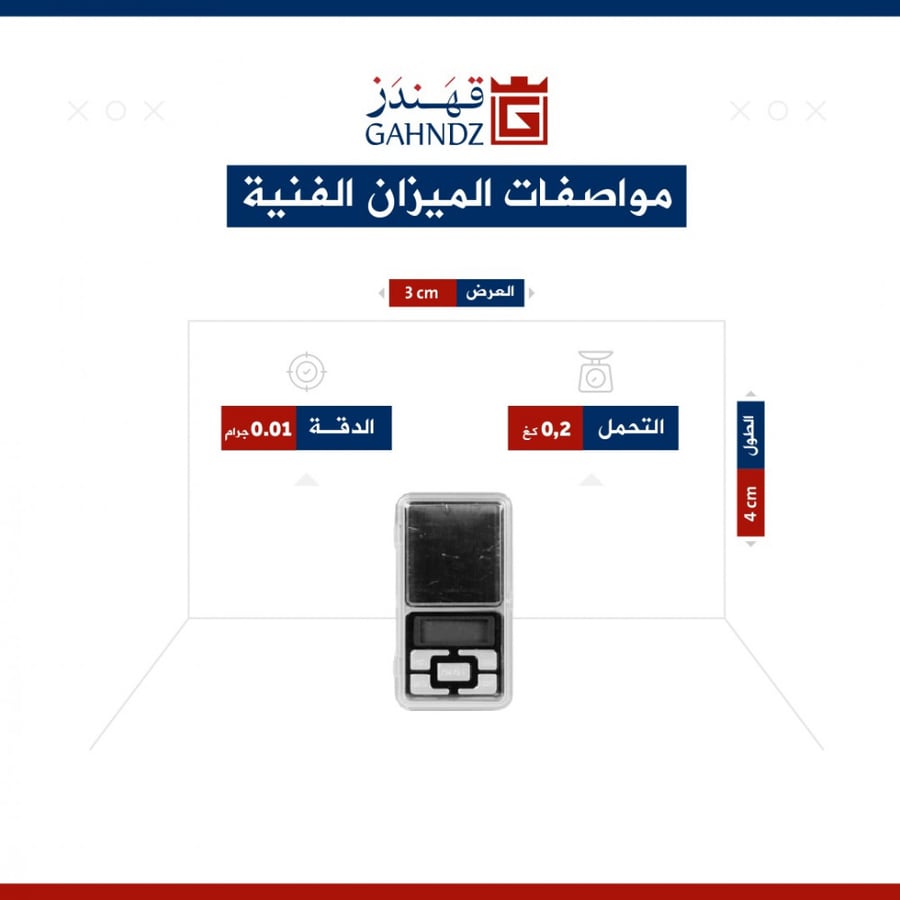 ميزان جيب دقيق وحساس بدقة 0.01 جرام - 200 جرام
