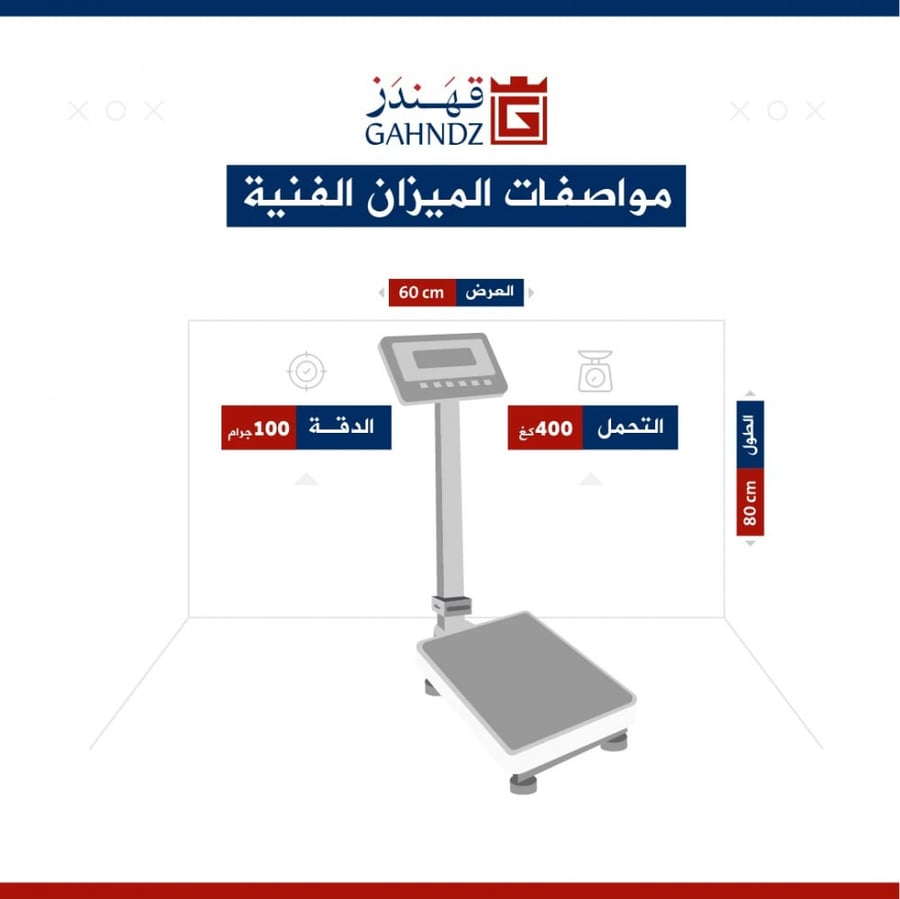 ميزان طبلية 60x80 بدقة 100 غرام - 400 كيلو