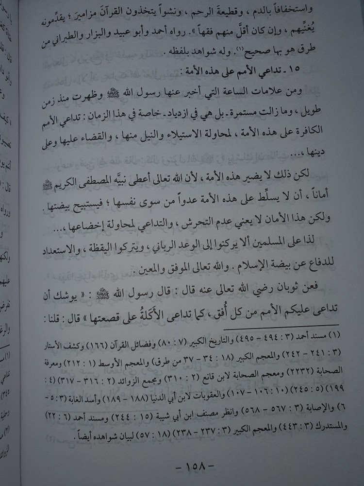 مختصر اشراط الساعة