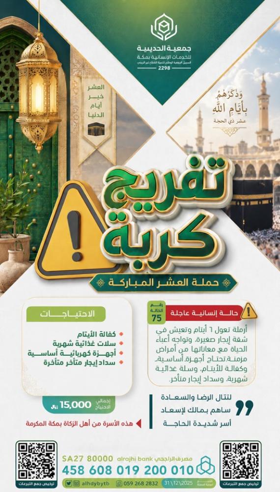 حالة إنسانية عاجلة رقم 75