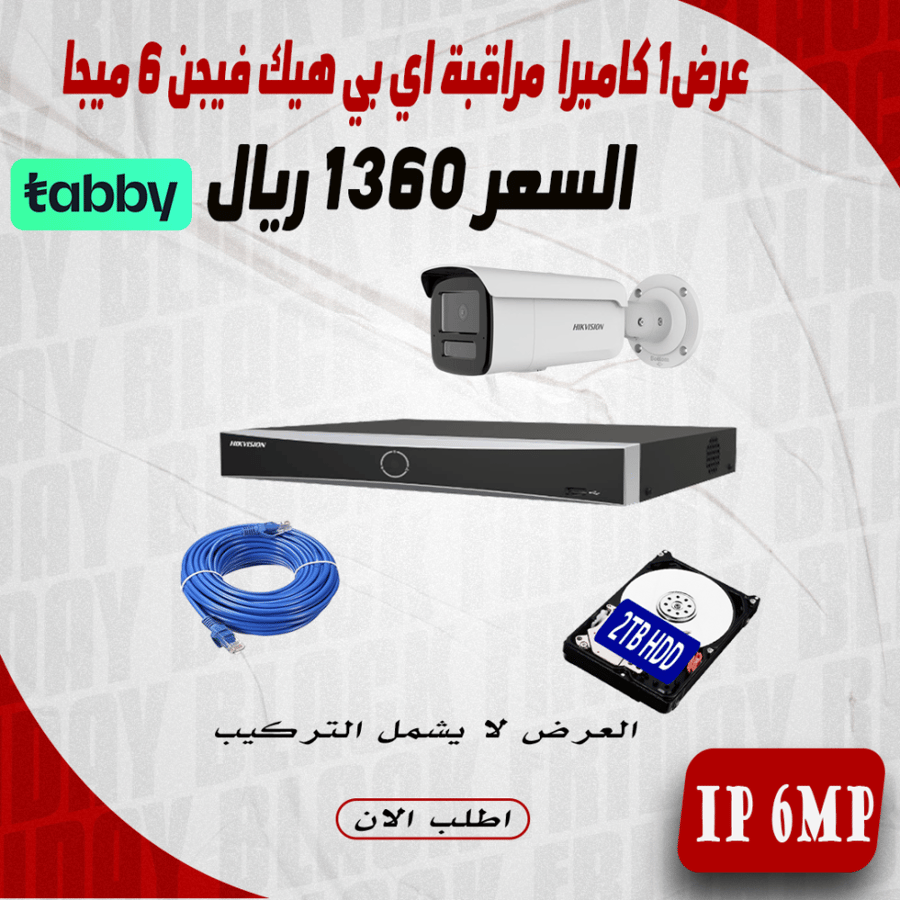 عرض 1 كاميرا 6 ميجا اي بي هيك فيجن 60 متر