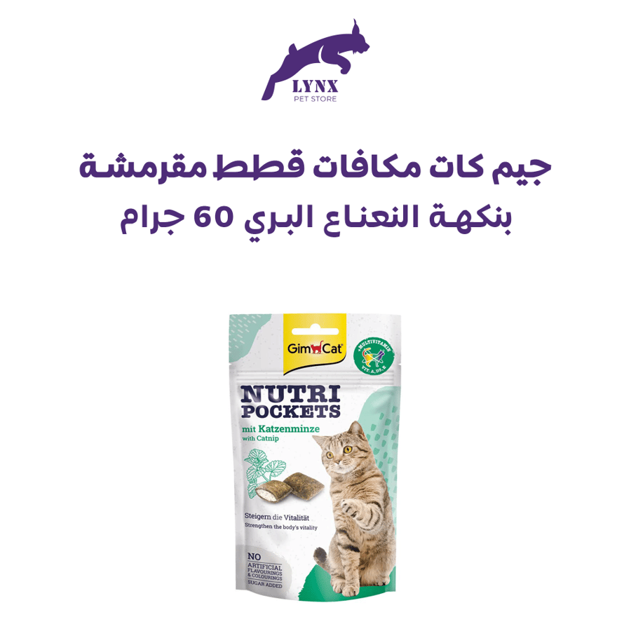 جيم كات مكافات قطط مقرمشه 60 جرام متعدد النكهات