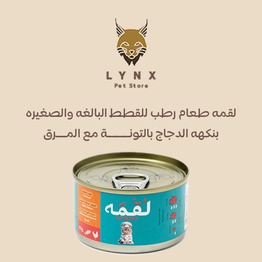لقمه طعام رطب للقطط البالغه والصغيره بنكهه الدجاج