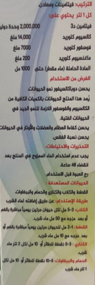 دوبا فيتان (فيتامينات متعددة) 20 مل