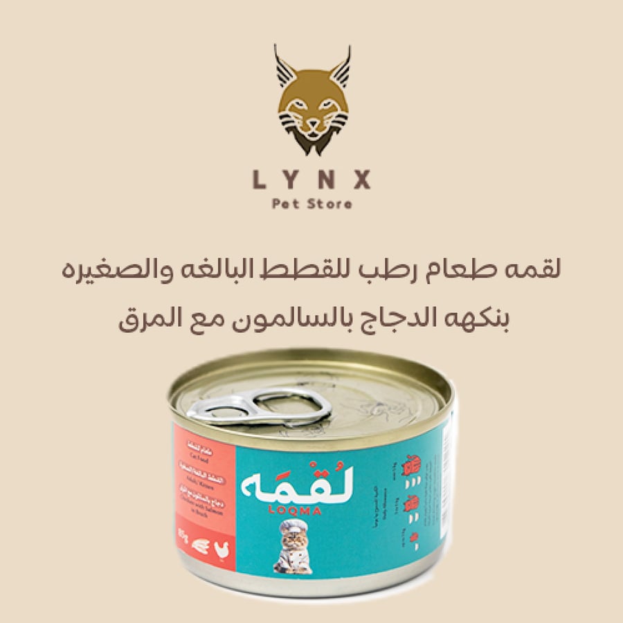 لقمه طعام رطب للقطط البالغه والصغيره بنكهه الدجاج