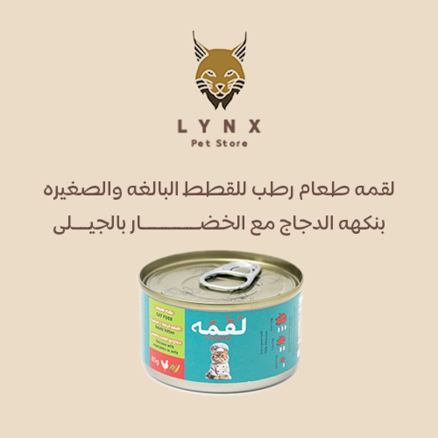 لقمه طعام رطب للقطط البالغه والصغيره بنكهه الدجاج