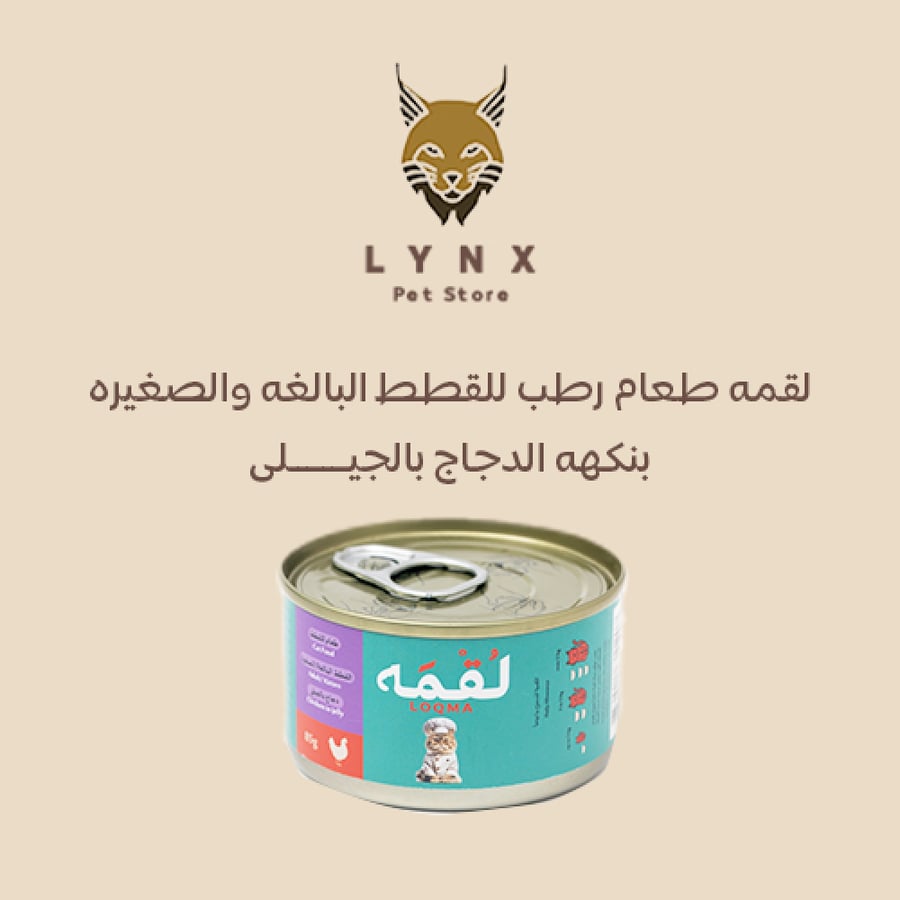 لقمه طعام رطب للقطط البالغه والصغيره بنكهه الدجاج