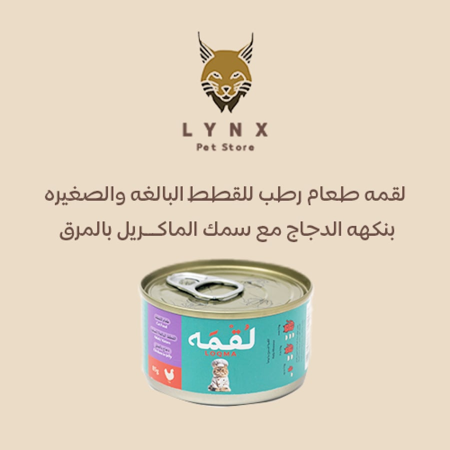 لقمه طعام رطب للقطط البالغه والصغيره بنكهه الدجاج