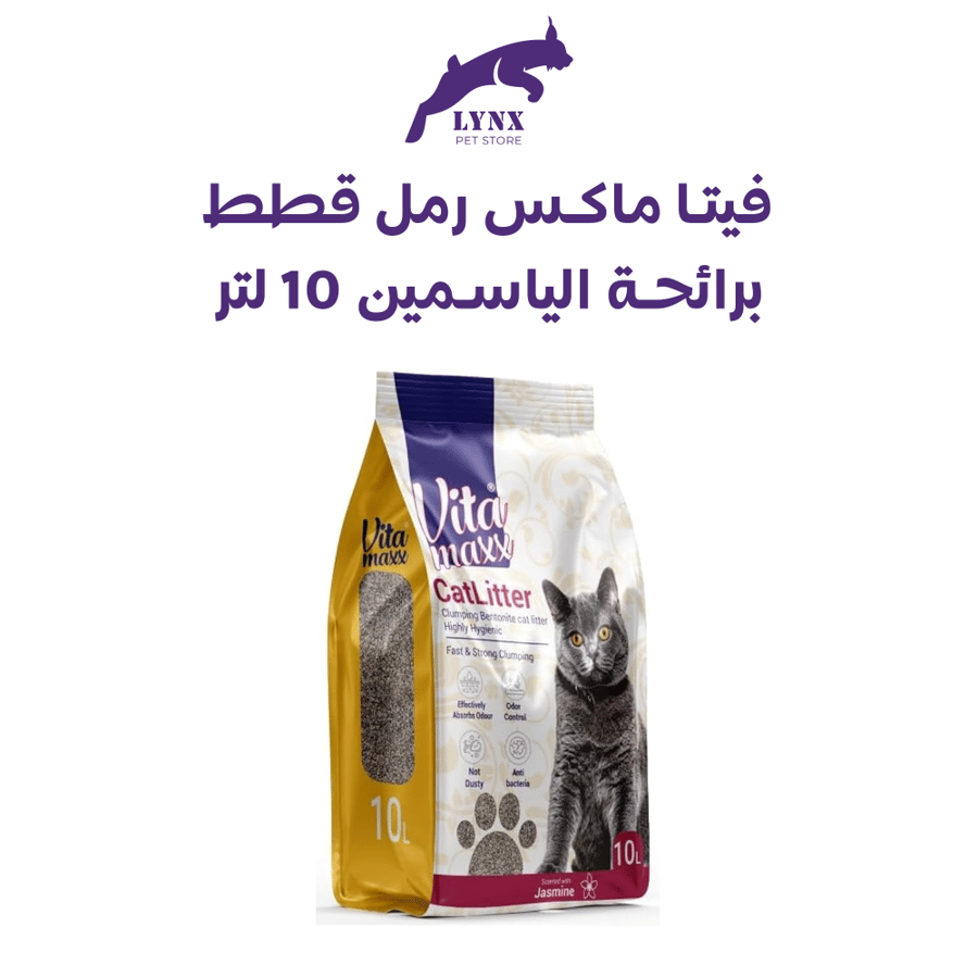 رمل قطط من فيتا ماكس  عالي التكتل - متعدد الروائح - 10 لتر