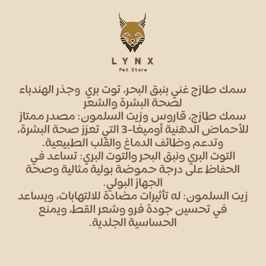 كارنيلوف ترو فريش للقطط المعقمة بنكهة السمك الطازج متعدد الاحجام