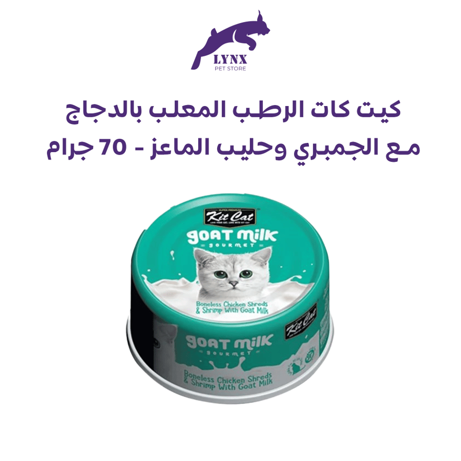 بكج كت كات معلبات طعام رطب للقطط مع حليب الماعز  - 24 حبة