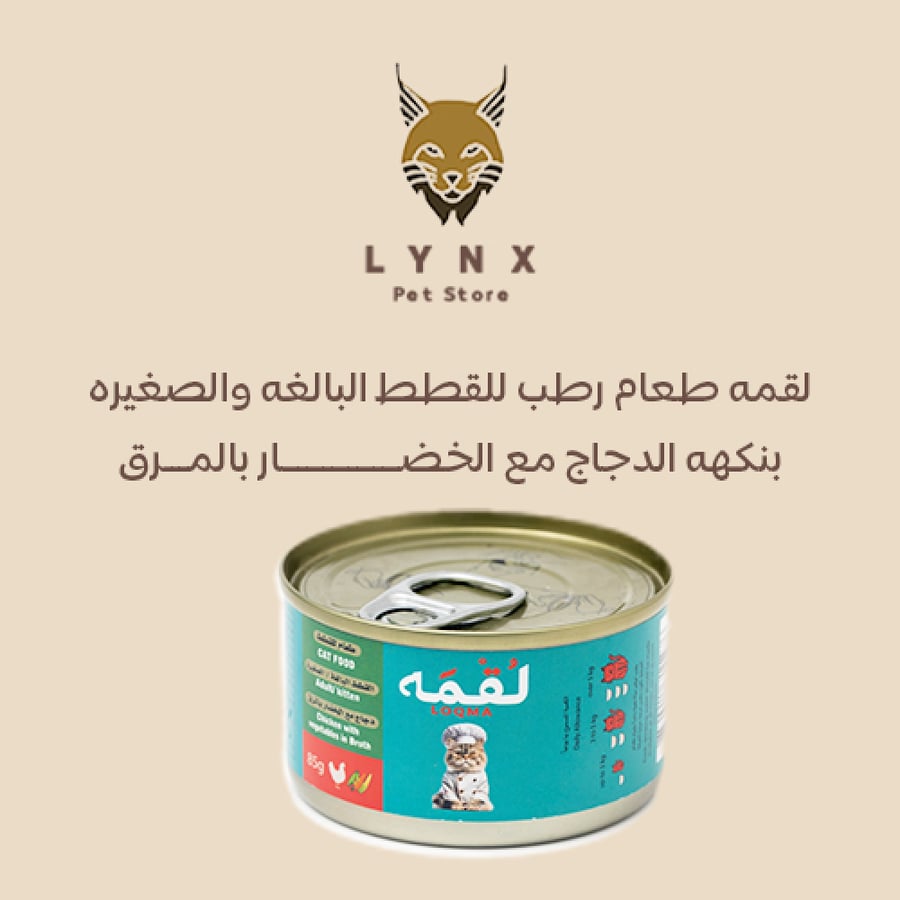 لقمه طعام رطب للقطط البالغه والصغيره بنكهه الدجاج