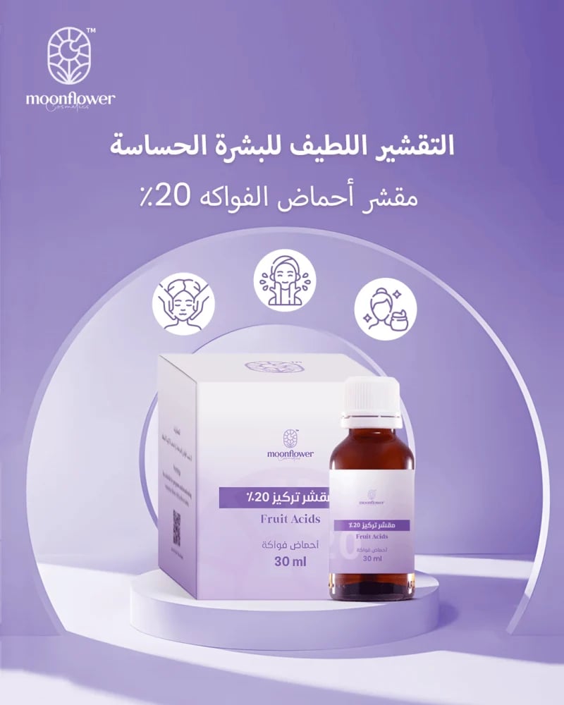مقشر تركيز 20%