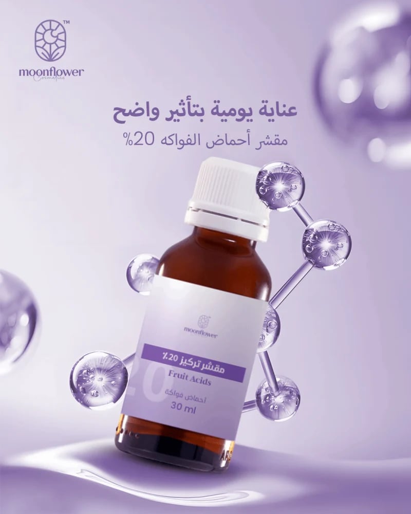 مقشر تركيز 20%