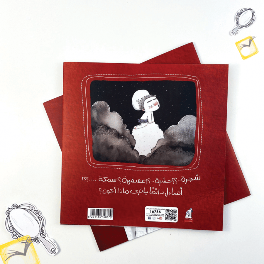 شيء يبحث عن نفسه