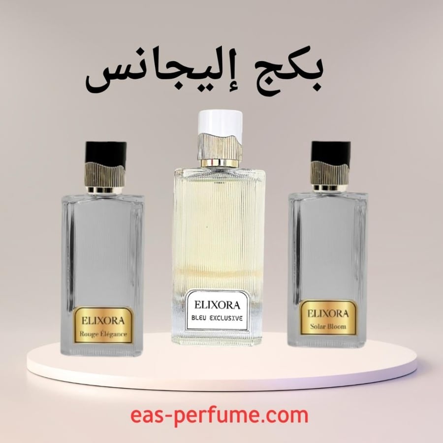 بكج إليجانس الثلاثي