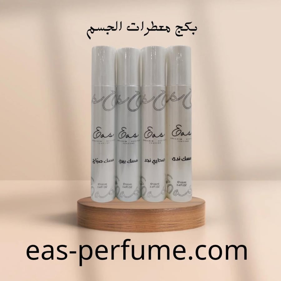 بكج معطرات الجسم
