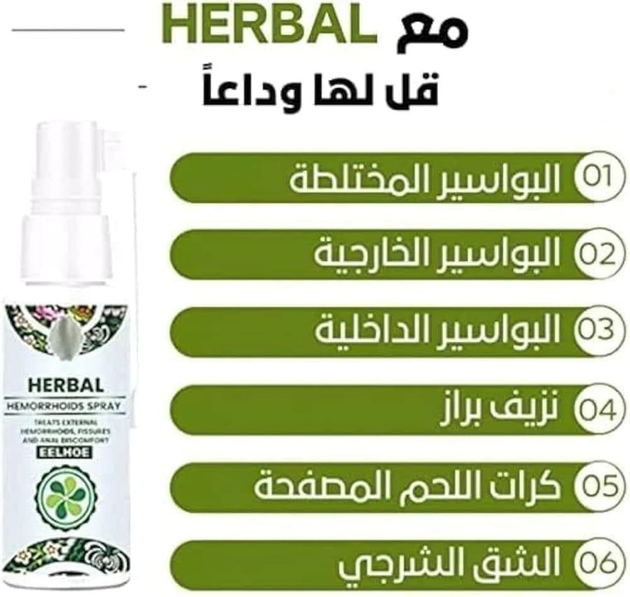 بخاخ هيربال - Herbal الاعشاب الطبيعيه