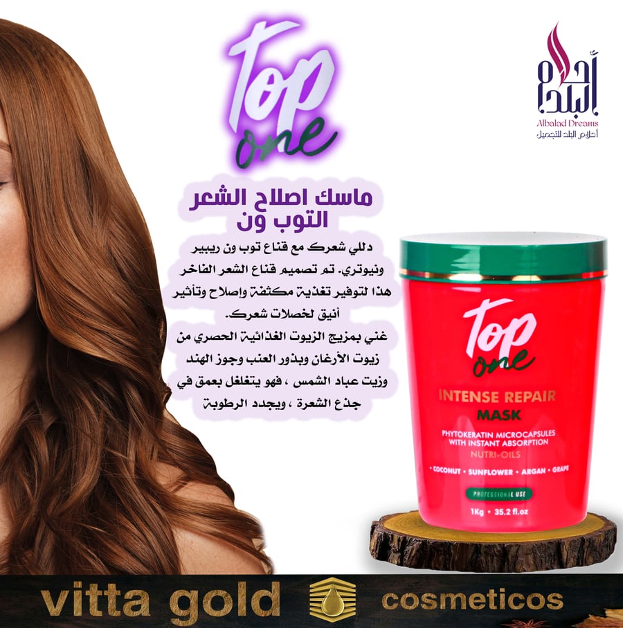 ماسك شعر توب ون  للشعر المعالج والجاف والجاف جدا500مل