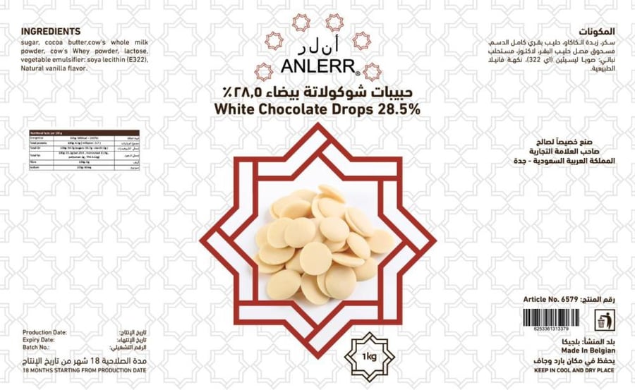 حبيبات شوكولاته- شوكولاتة بلجيكيية حبيبات بيضاء انلر 28.5 بالمئة  1 كغ