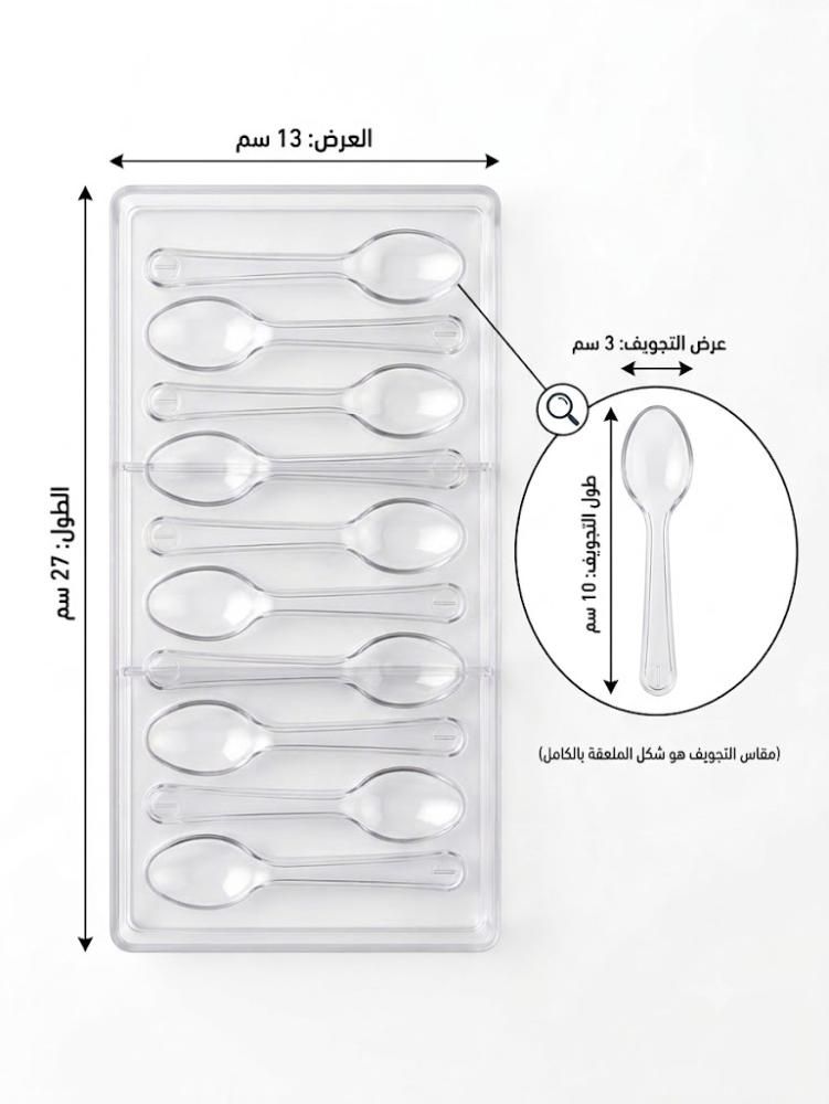 قالب أكريليك ملاعق للشوكولاتة والحلويات