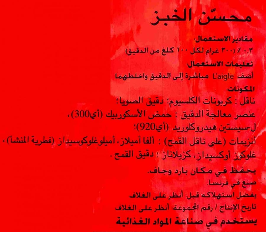 محسن كيك-محسن خبز-ايقل-bread improver-محسن دقيق