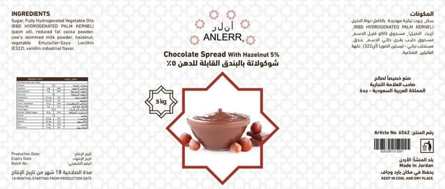 شوكولاتة بالبندق-كريمة شوكولاتة بالبندق-شوكولاتة نوتيلا-نوتيلا