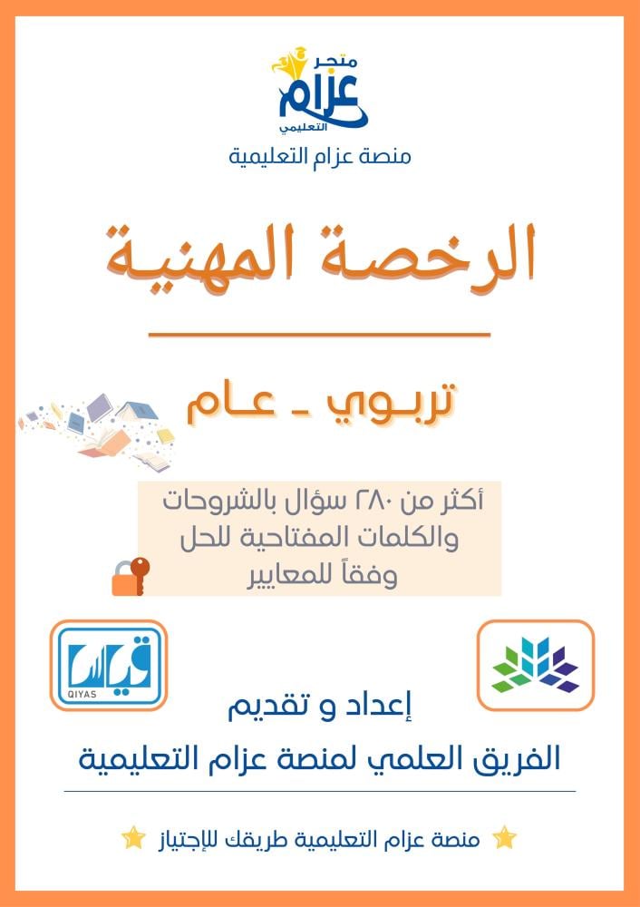 الرخصة المهنية عام التربوي