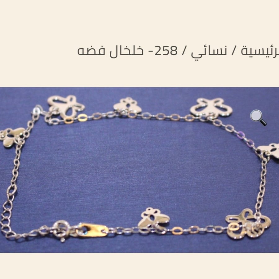 خلخال فضه