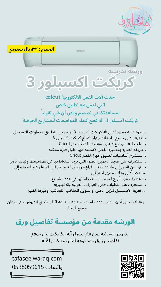 تعلم من الصفر للاحتراف على كريكت اكسبلور 3  Cricut  explore