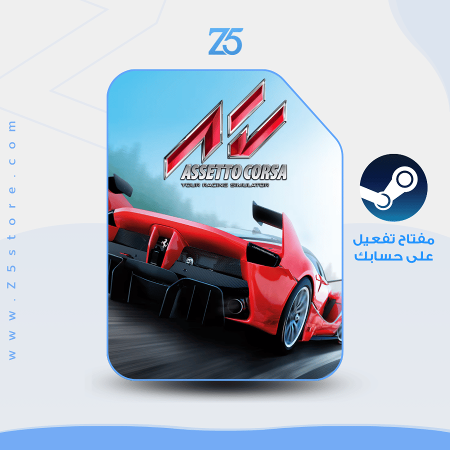 اسيتو كورسا Assetto Corsa كود تفعيل Steam رسمي على حسابك