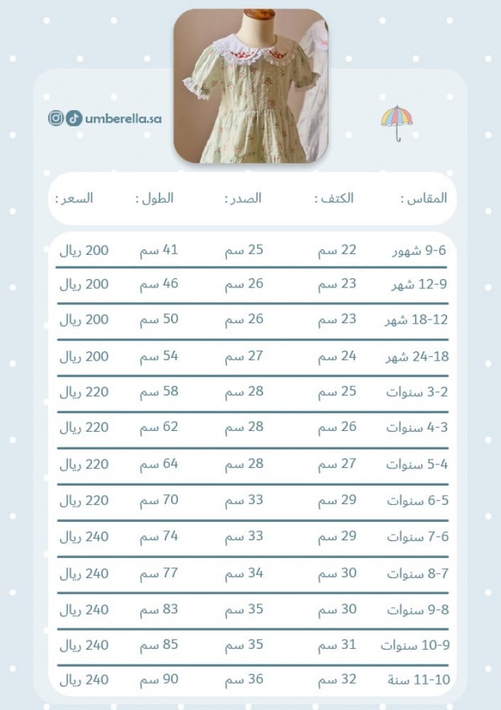 فستان اطفال سكري