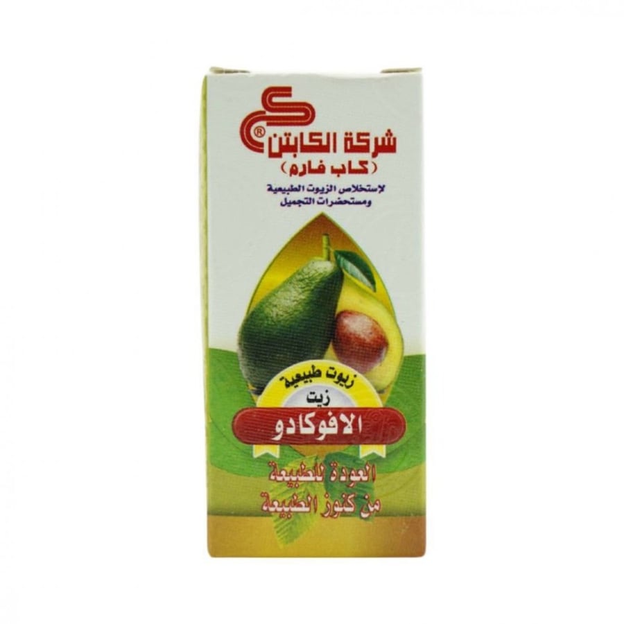 الكابتن زيت الافوكادو 30 مل