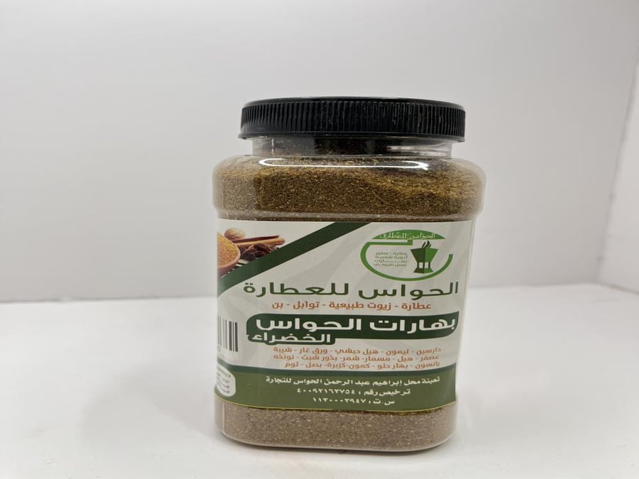 بهارات الحواس الخضراء 250جرام