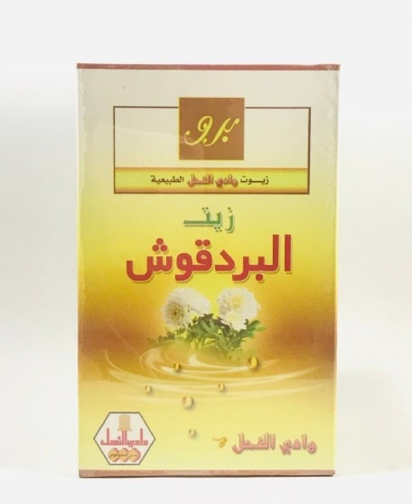 زيت البردقوش للشعر وادي النحل 125