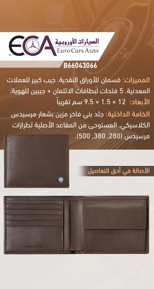 محفظة رجالية من الجلد