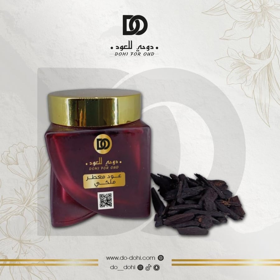 بخور عود معطر ملكي  فاخر