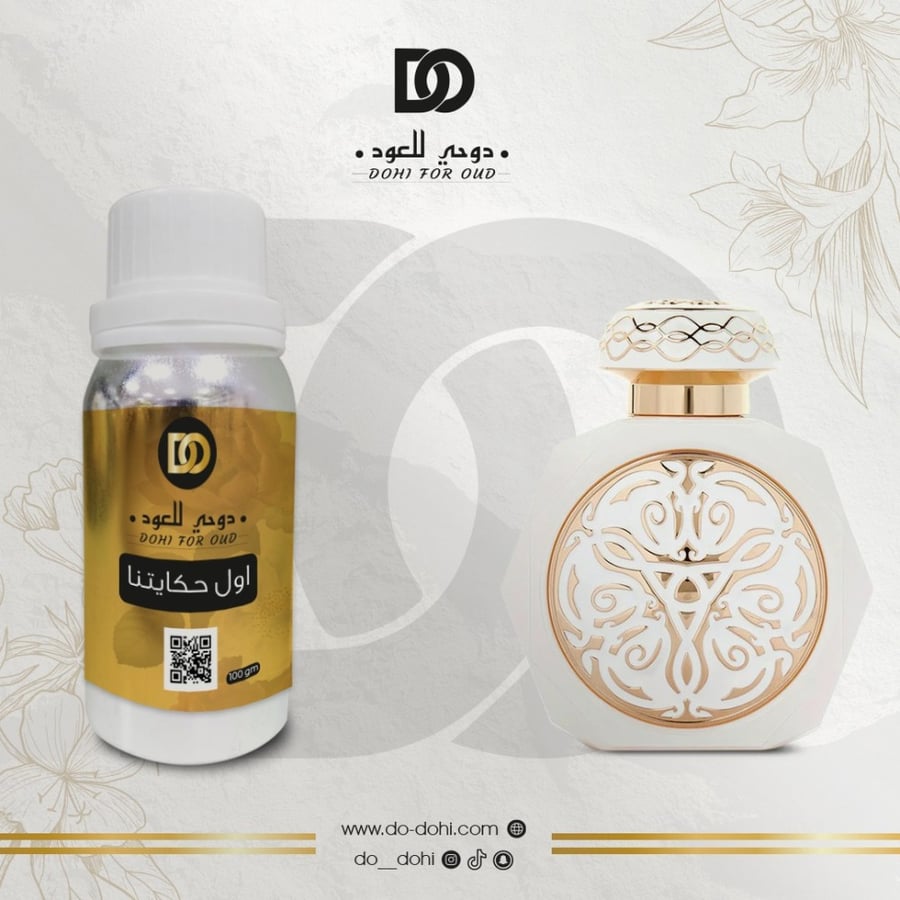 زيت عطري اول حكايتنا