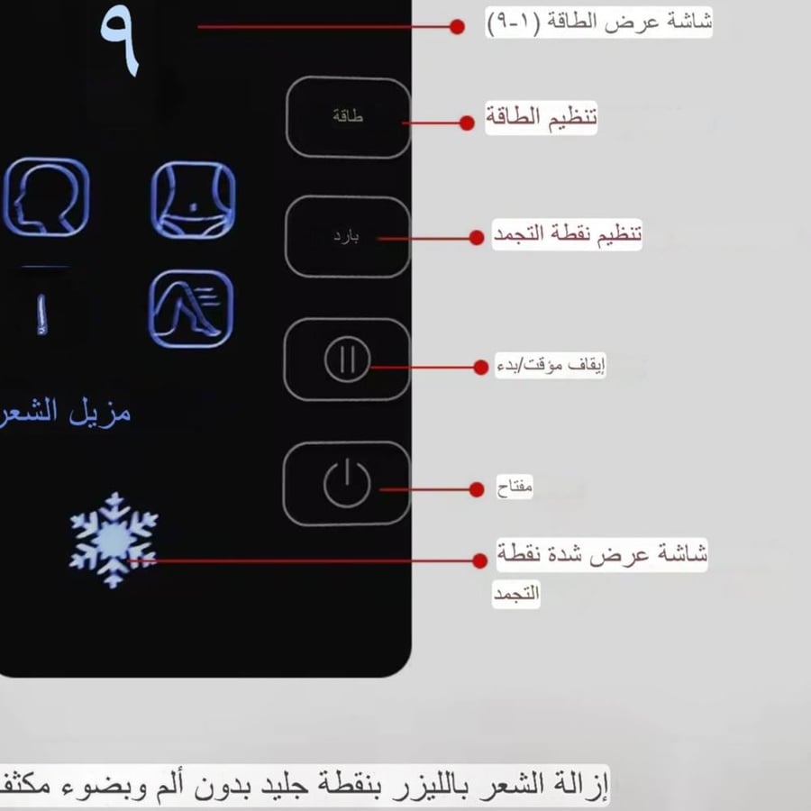 ليزر منزلي تبريد تجديد البشره إزاله شعر