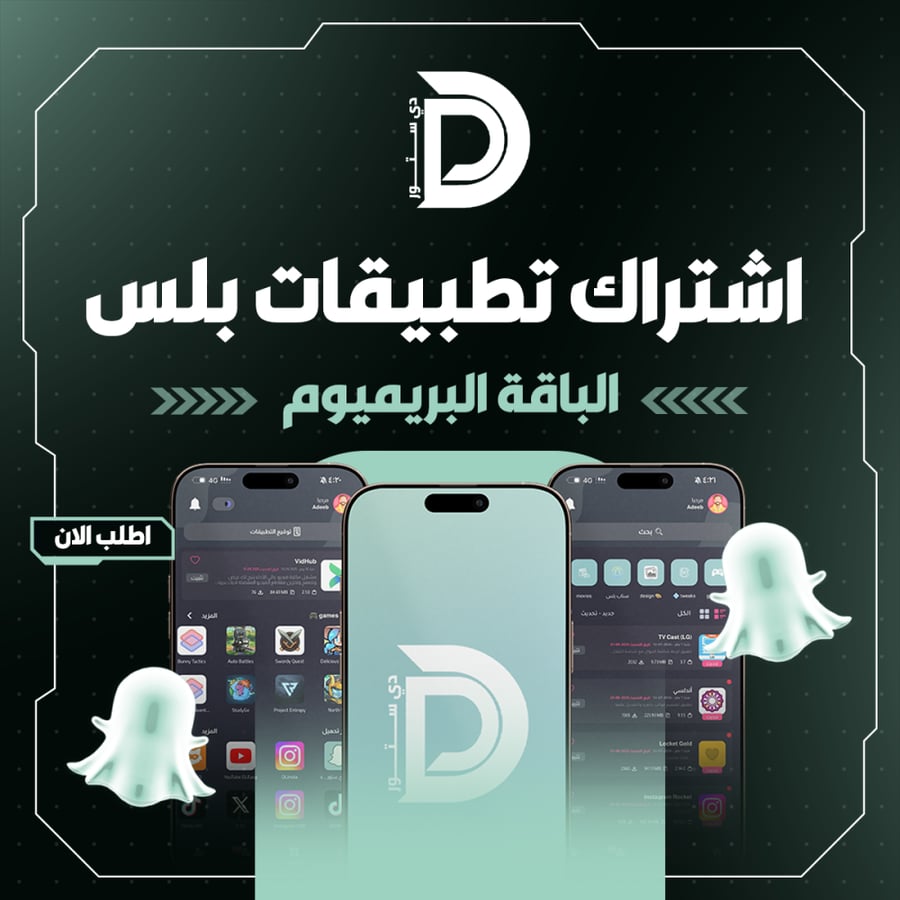 تطبيقات بلس + كود السناب