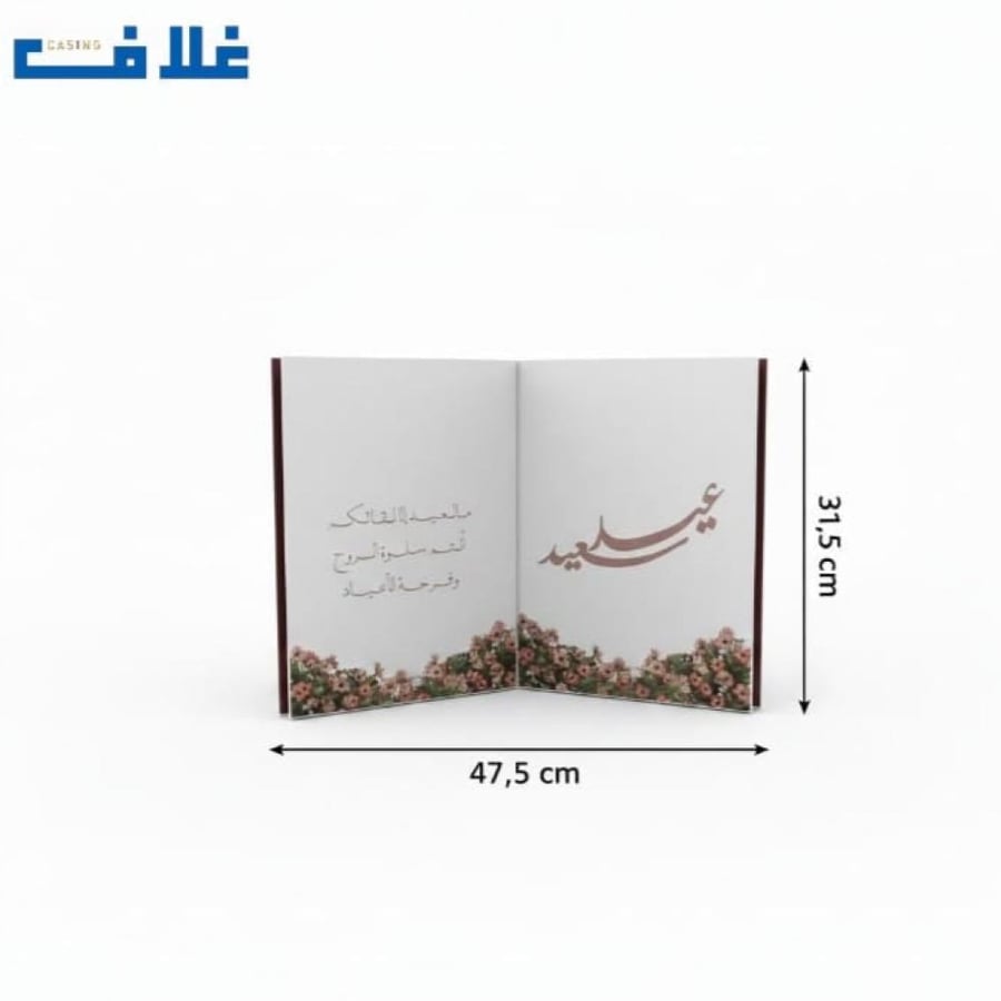 دفتر العيديات