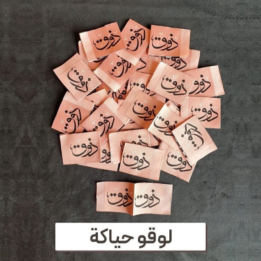 لوقو حياكه
