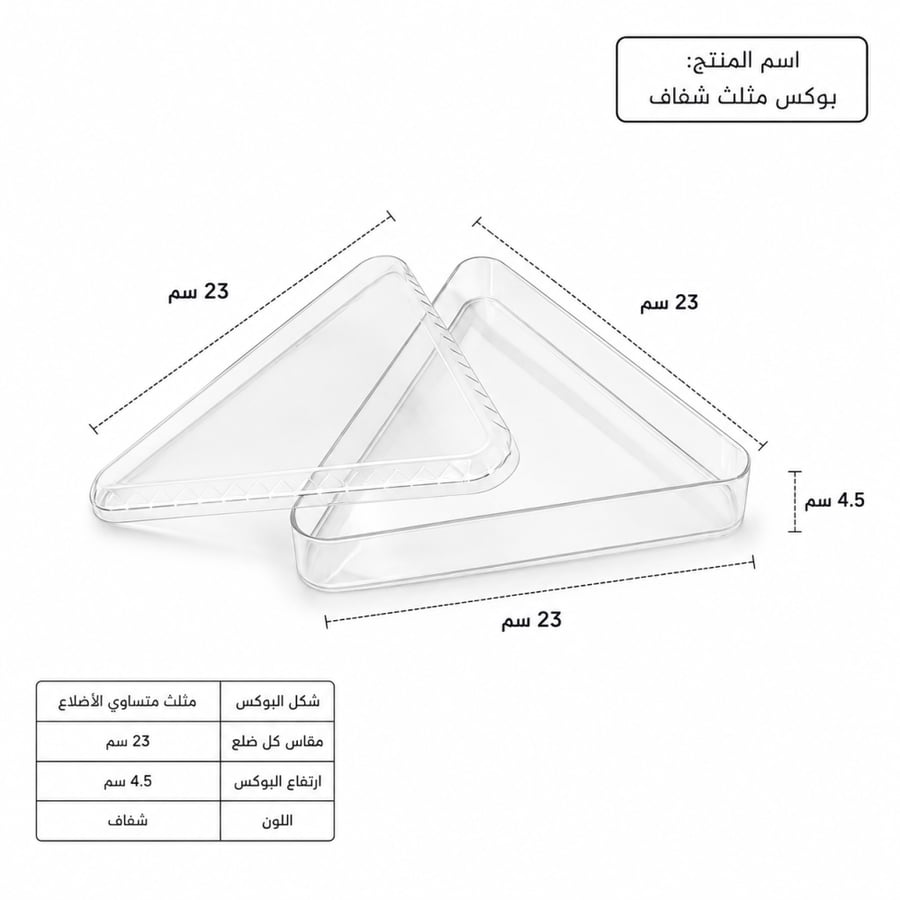 بوكس اكريلك مثلث