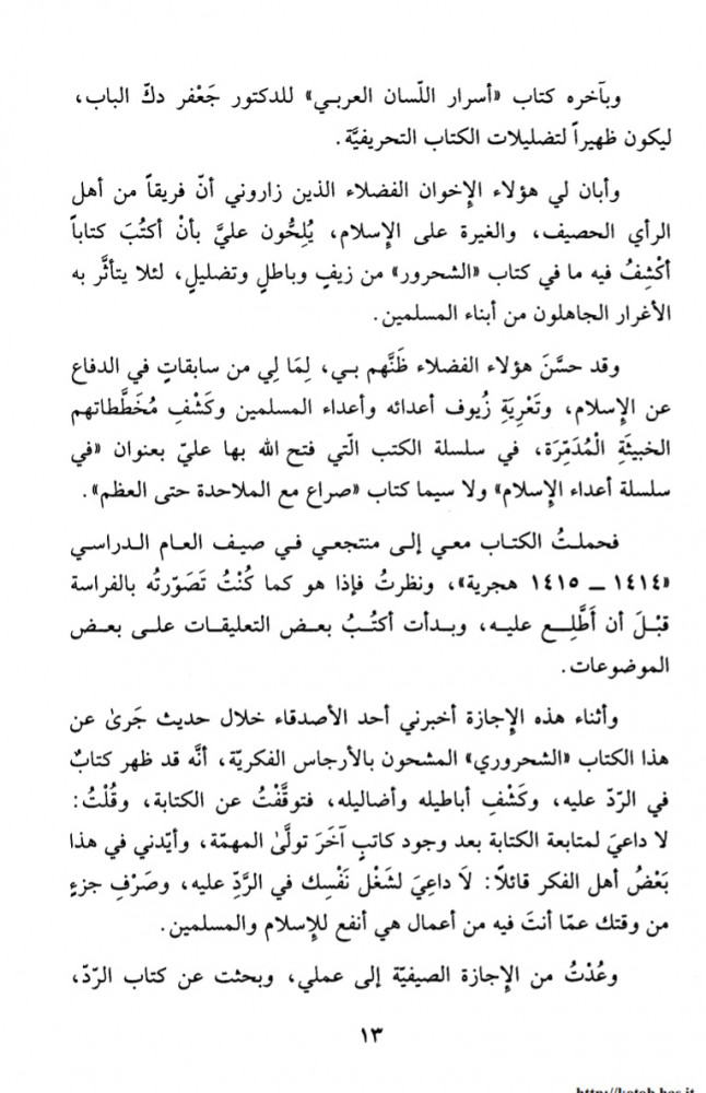 التحريف المعاصر في الدين : تسلل في الأنفاق بعد السقوط في الأعماق