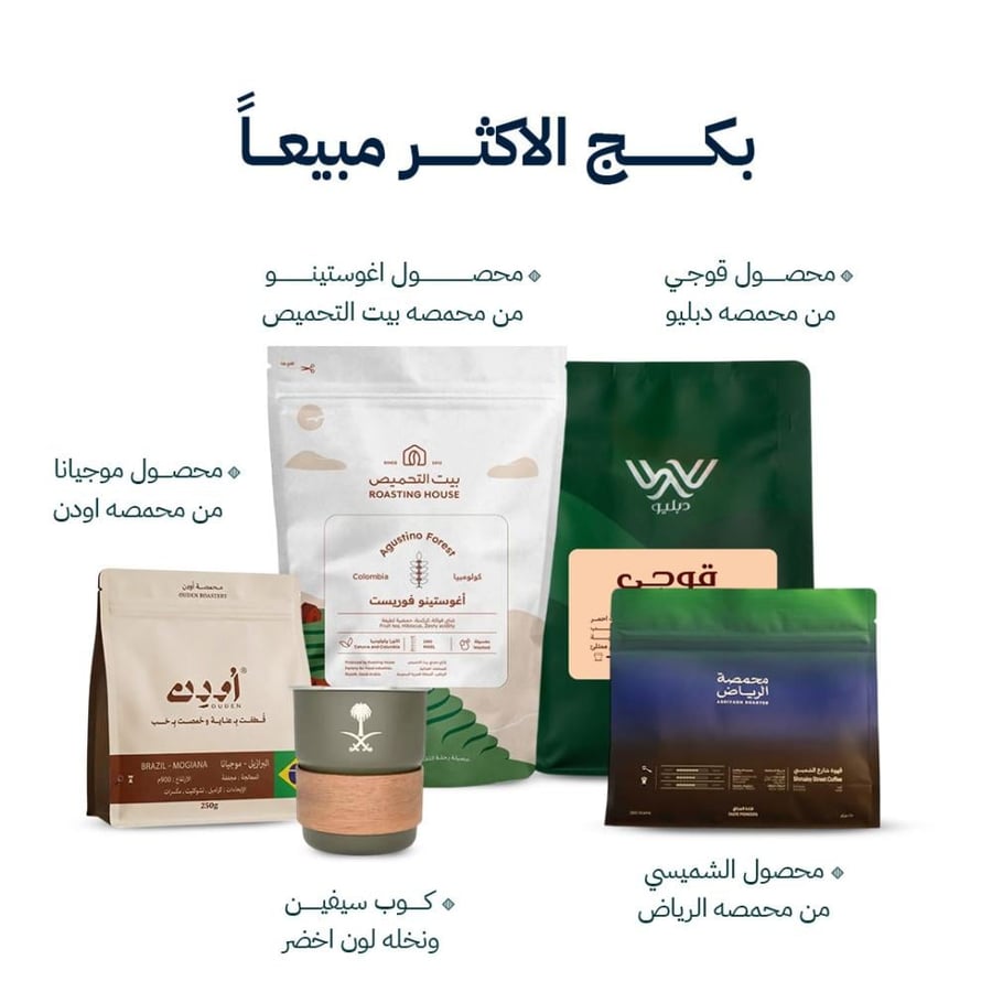 بكج الاكثر مبيعاّ 4 محاصيل + كوب اليوم الوطني