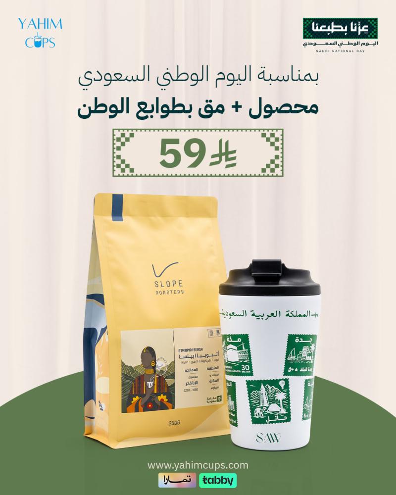 بكج استثنائي - محصول بينسا محمصة سلوب + مق طوابع الوطن