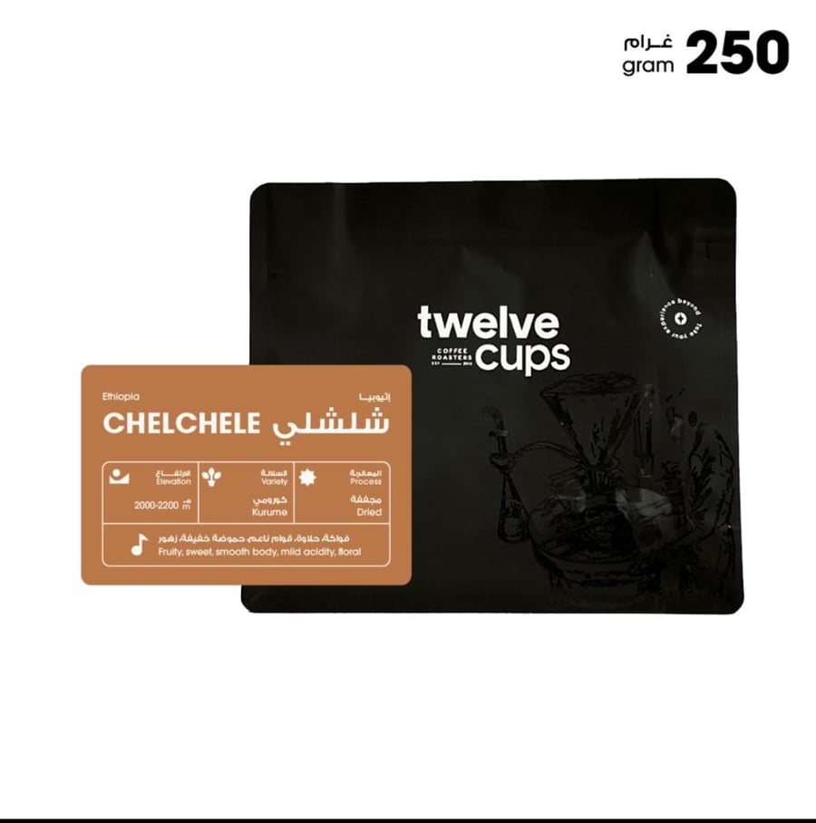12cups - اثيوبيا شلشلي 250 جرام