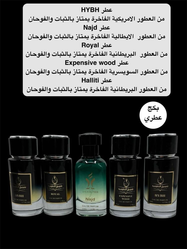 بكج عطري