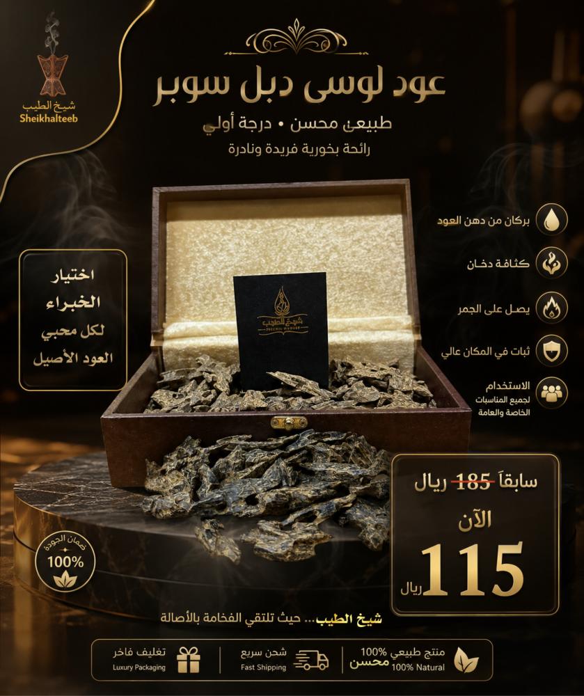 عود لاوسي مميز